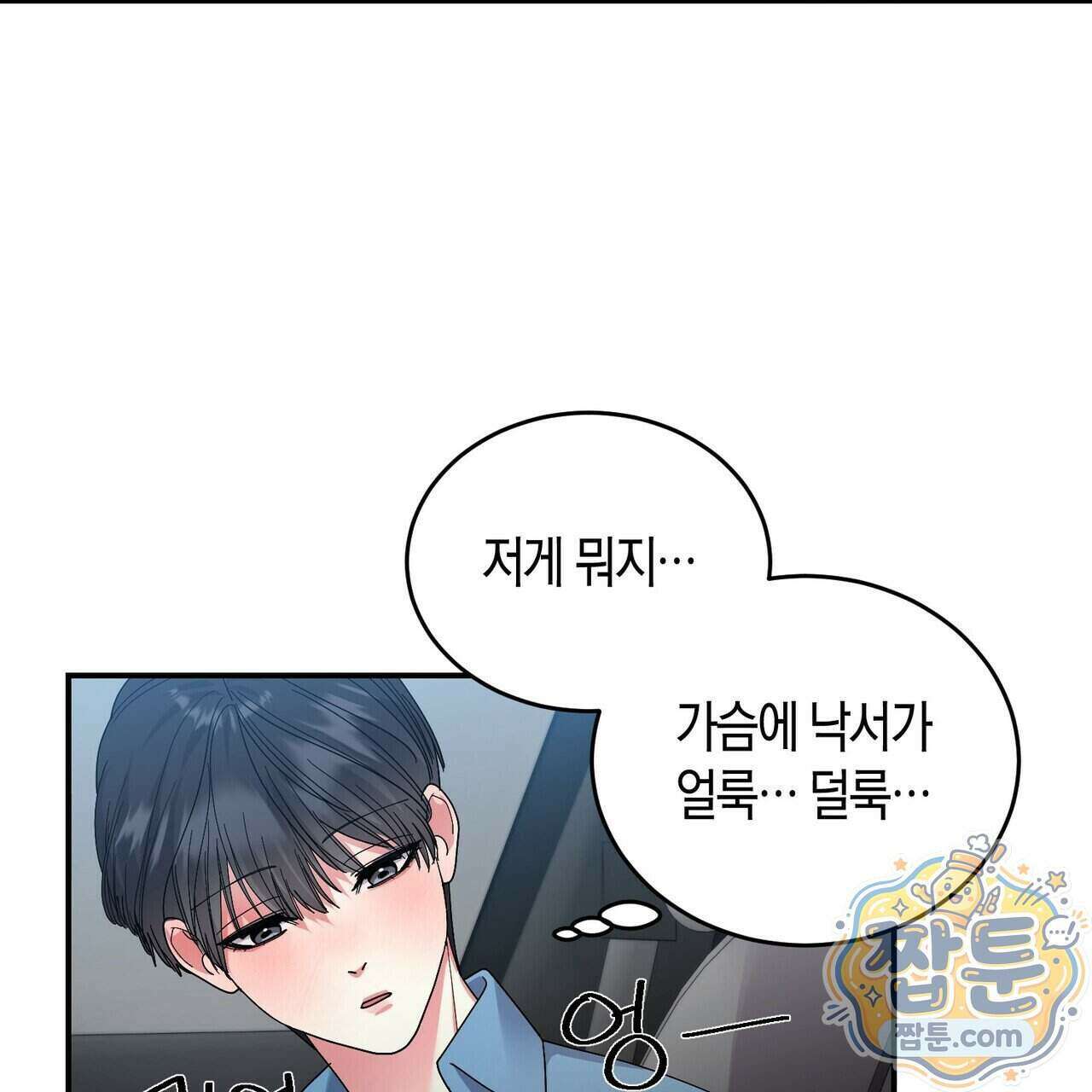 할 수 없는 것들 16화 22