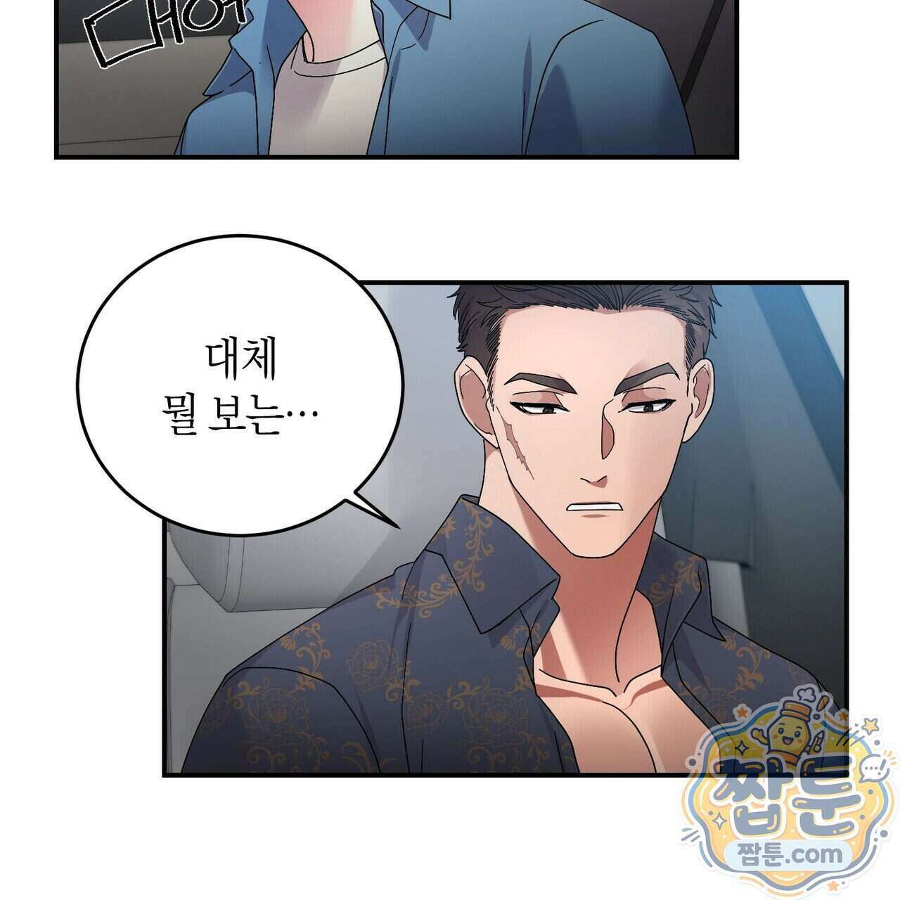 할 수 없는 것들 16화 23