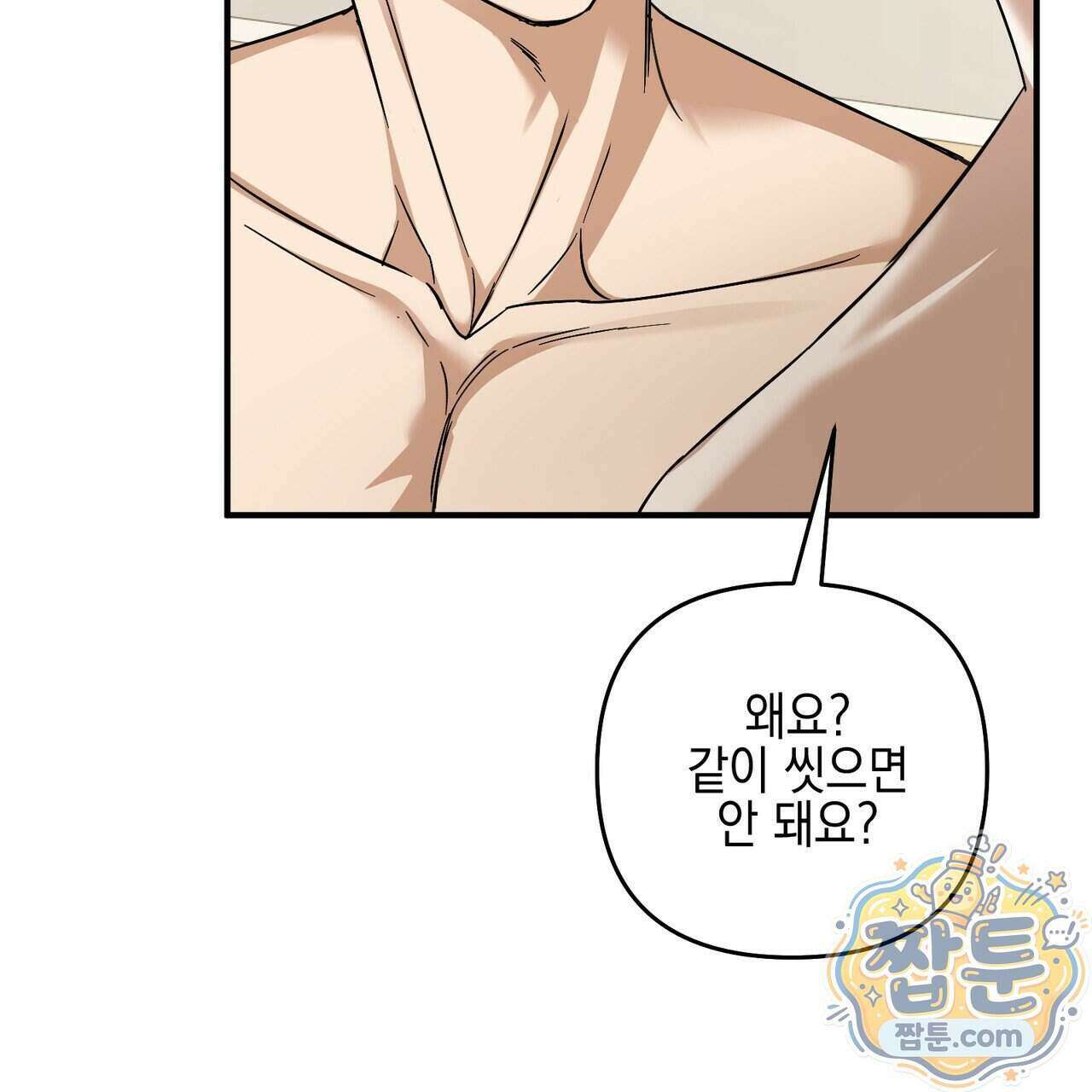 전략적 메이팅 파트너 44화 5
