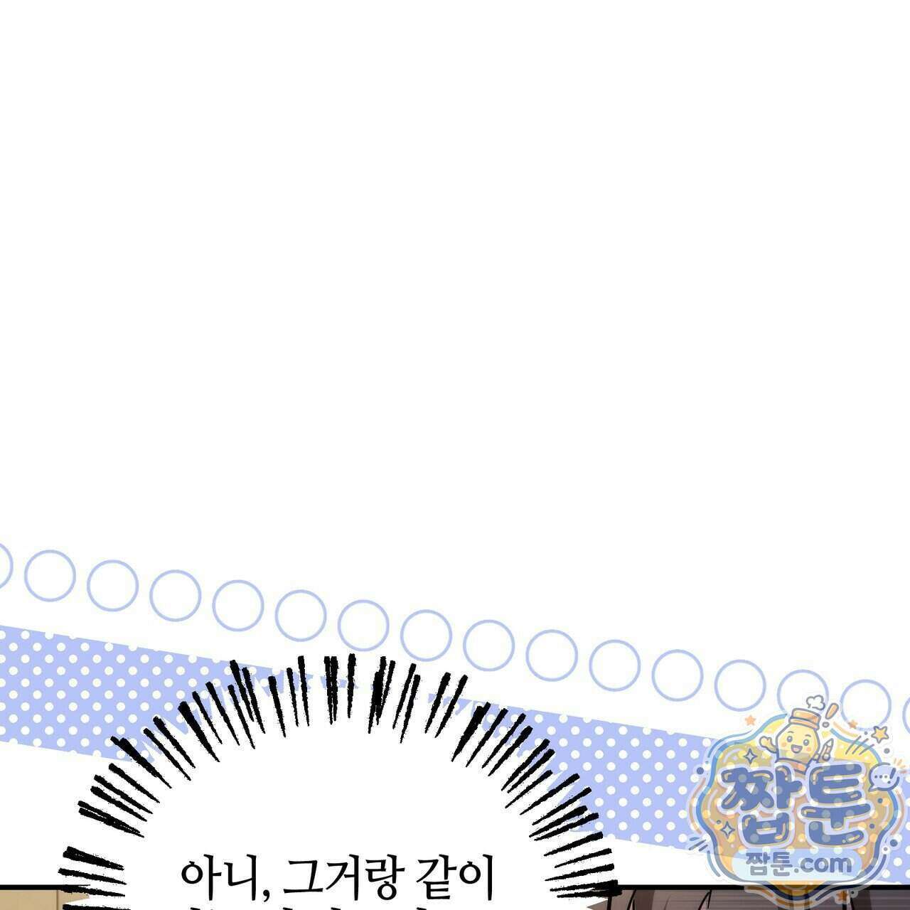 전략적 메이팅 파트너 44화 9