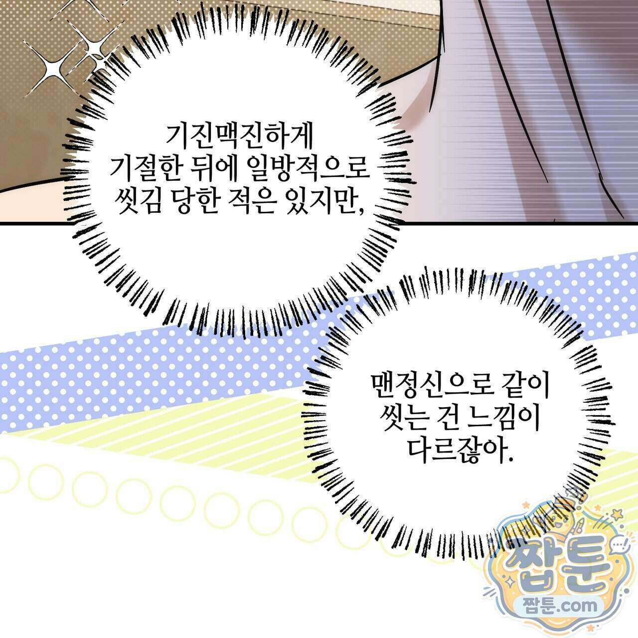 전략적 메이팅 파트너 44화 11