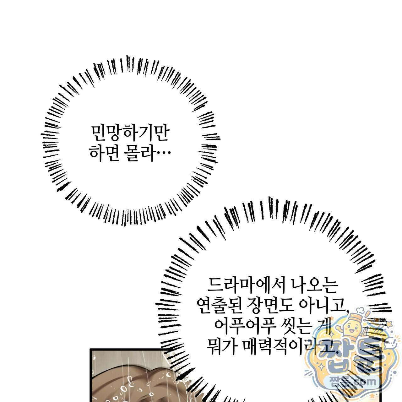 전략적 메이팅 파트너 44화 12