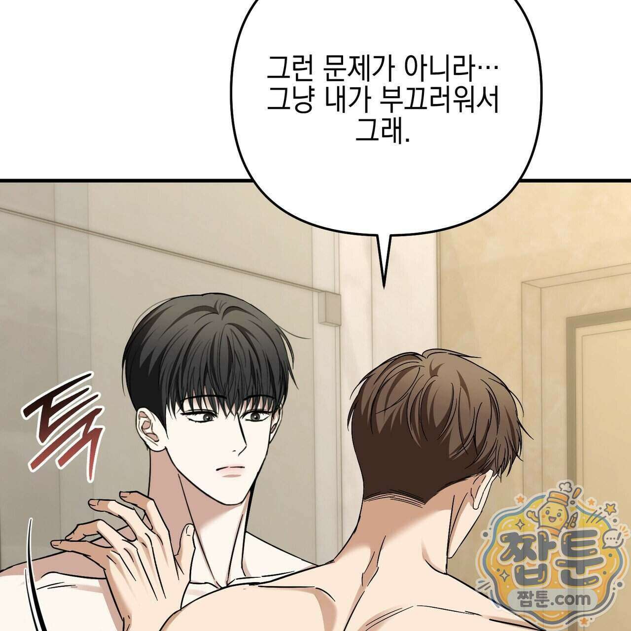 전략적 메이팅 파트너 44화 15
