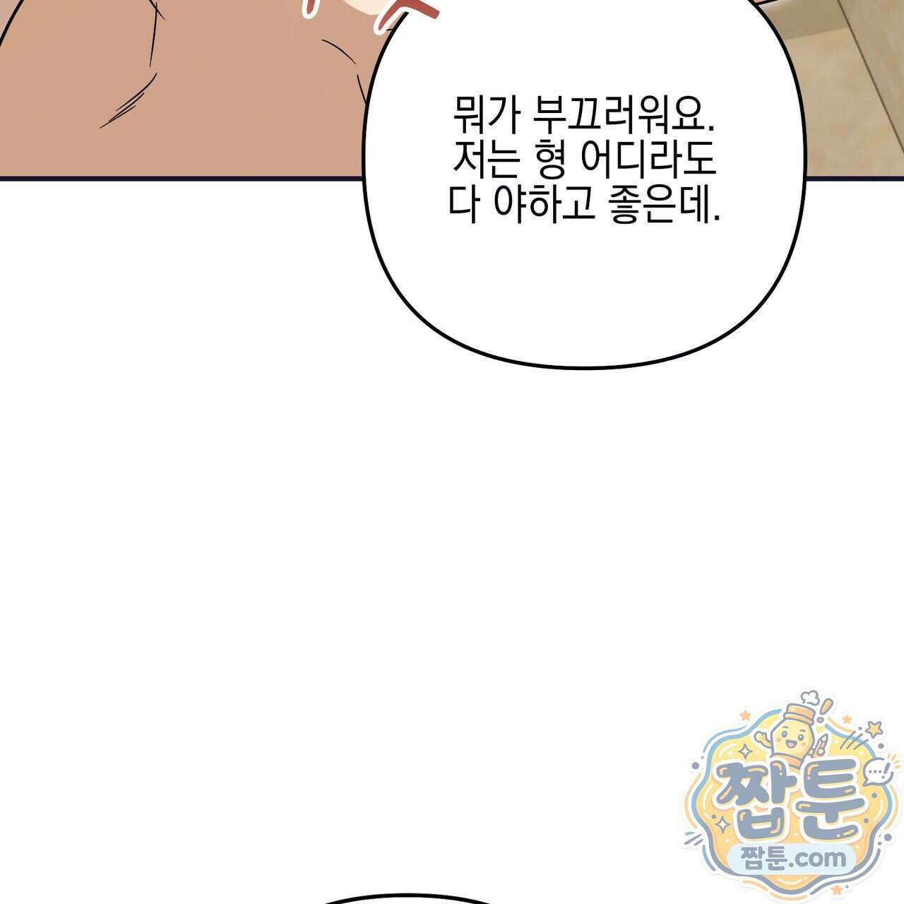 전략적 메이팅 파트너 44화 20