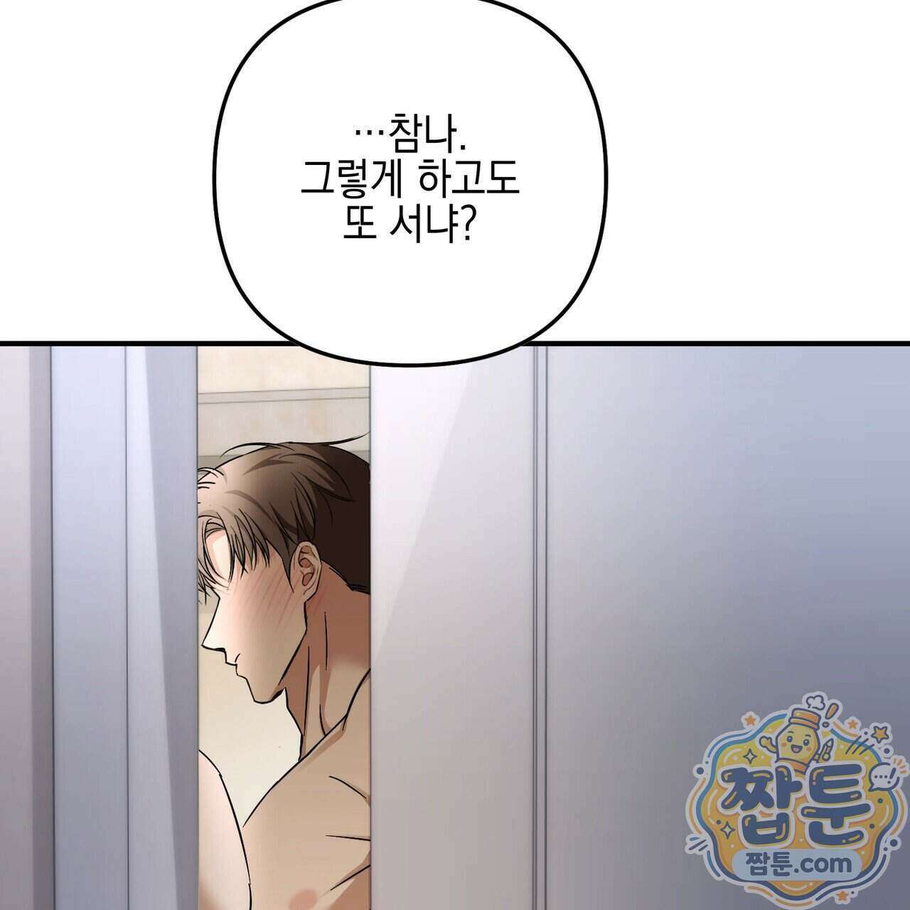 전략적 메이팅 파트너 44화 21