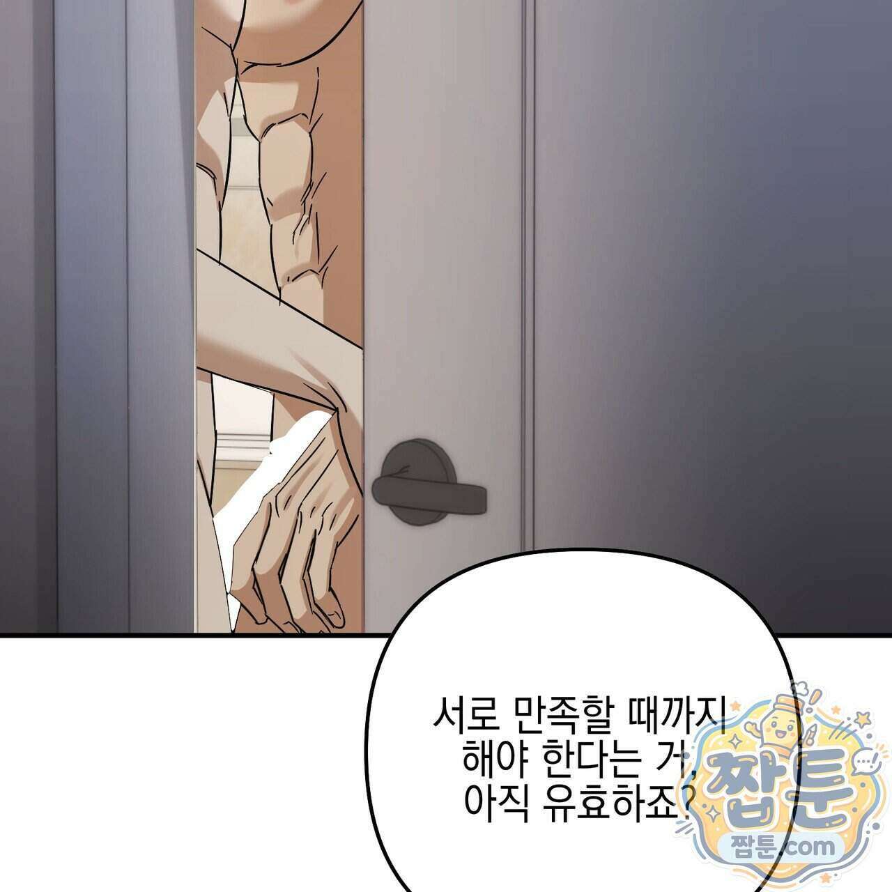 전략적 메이팅 파트너 44화 22