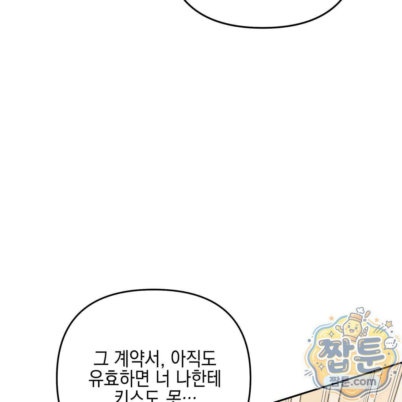 전략적 메이팅 파트너 44화 23