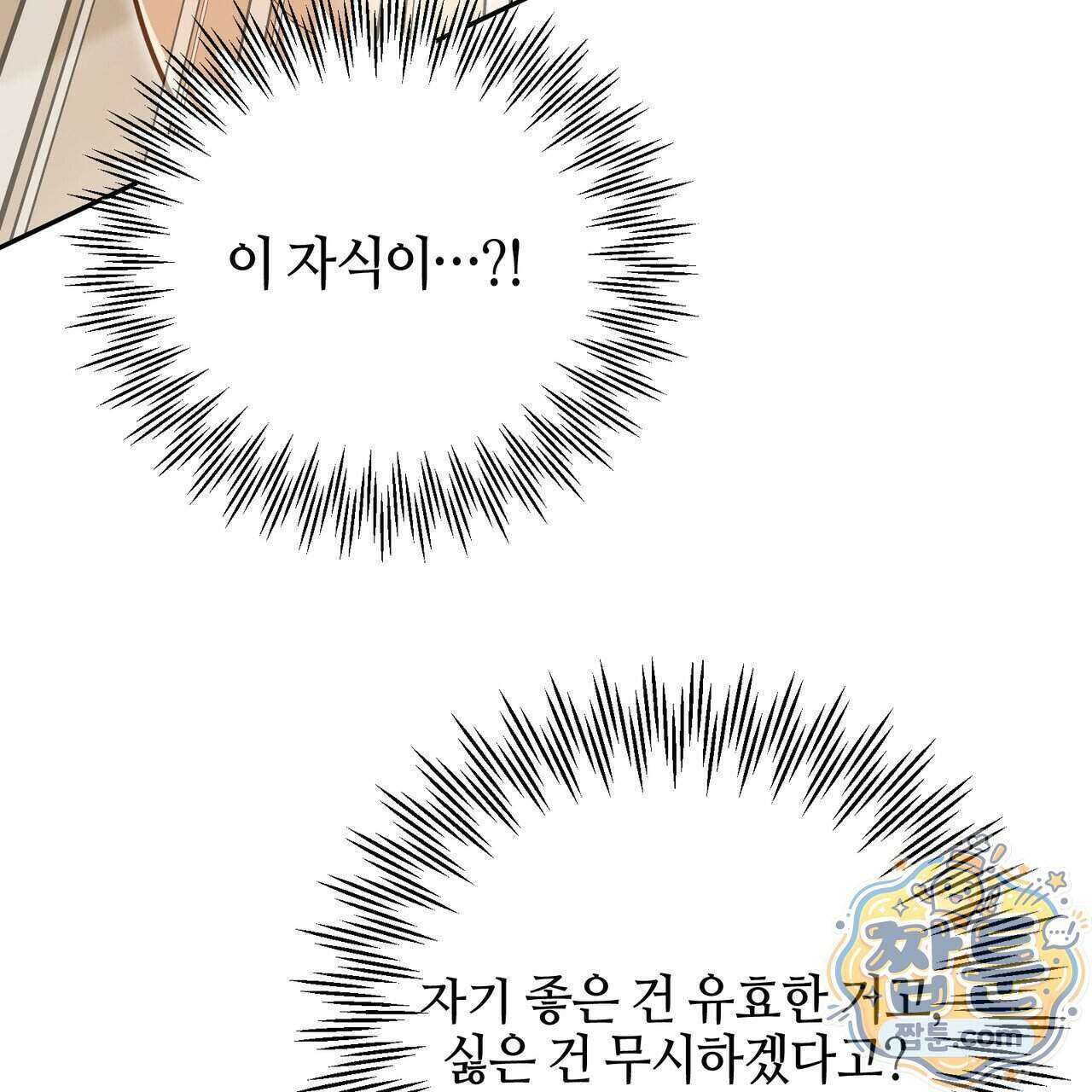 전략적 메이팅 파트너 44화 27