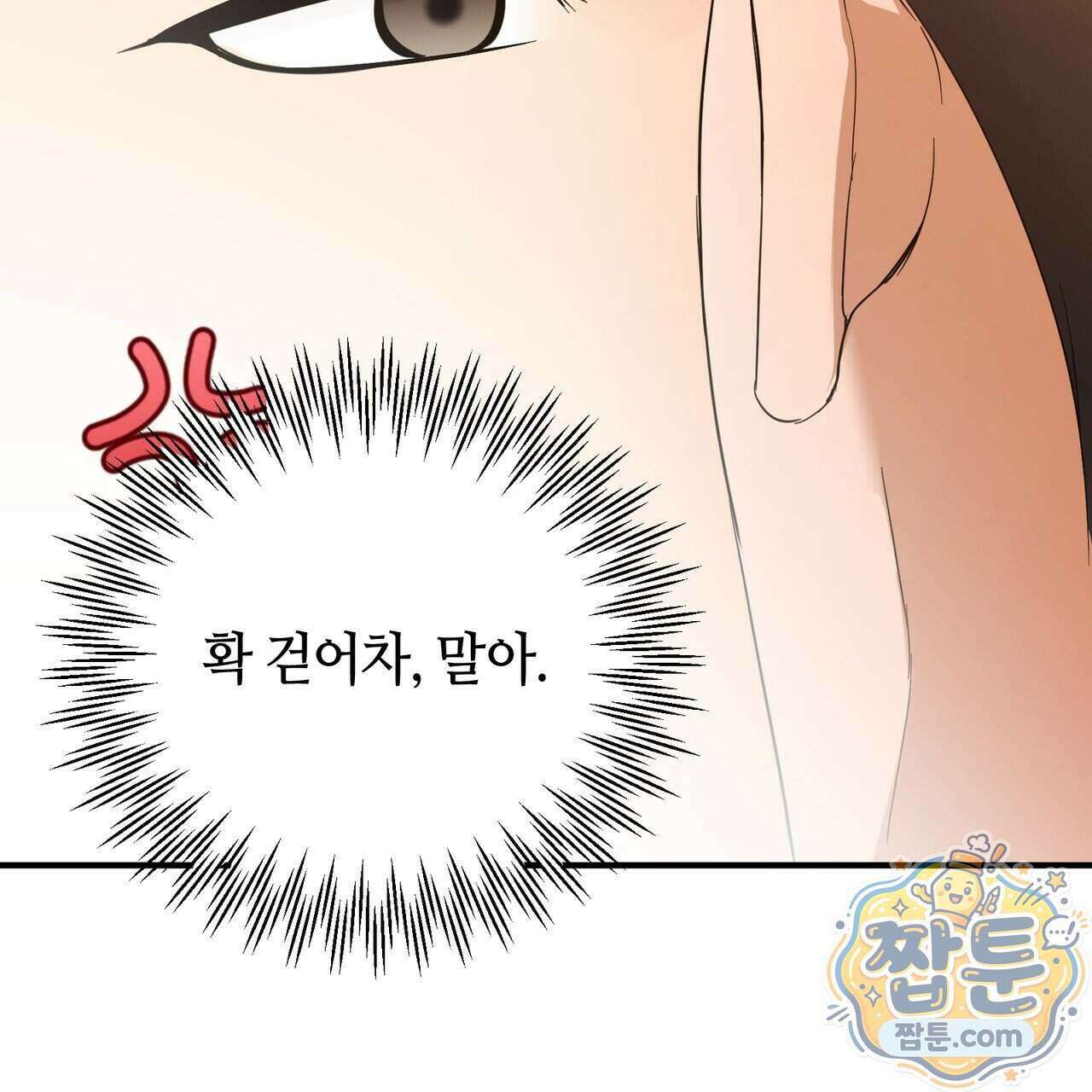 전략적 메이팅 파트너 44화 29