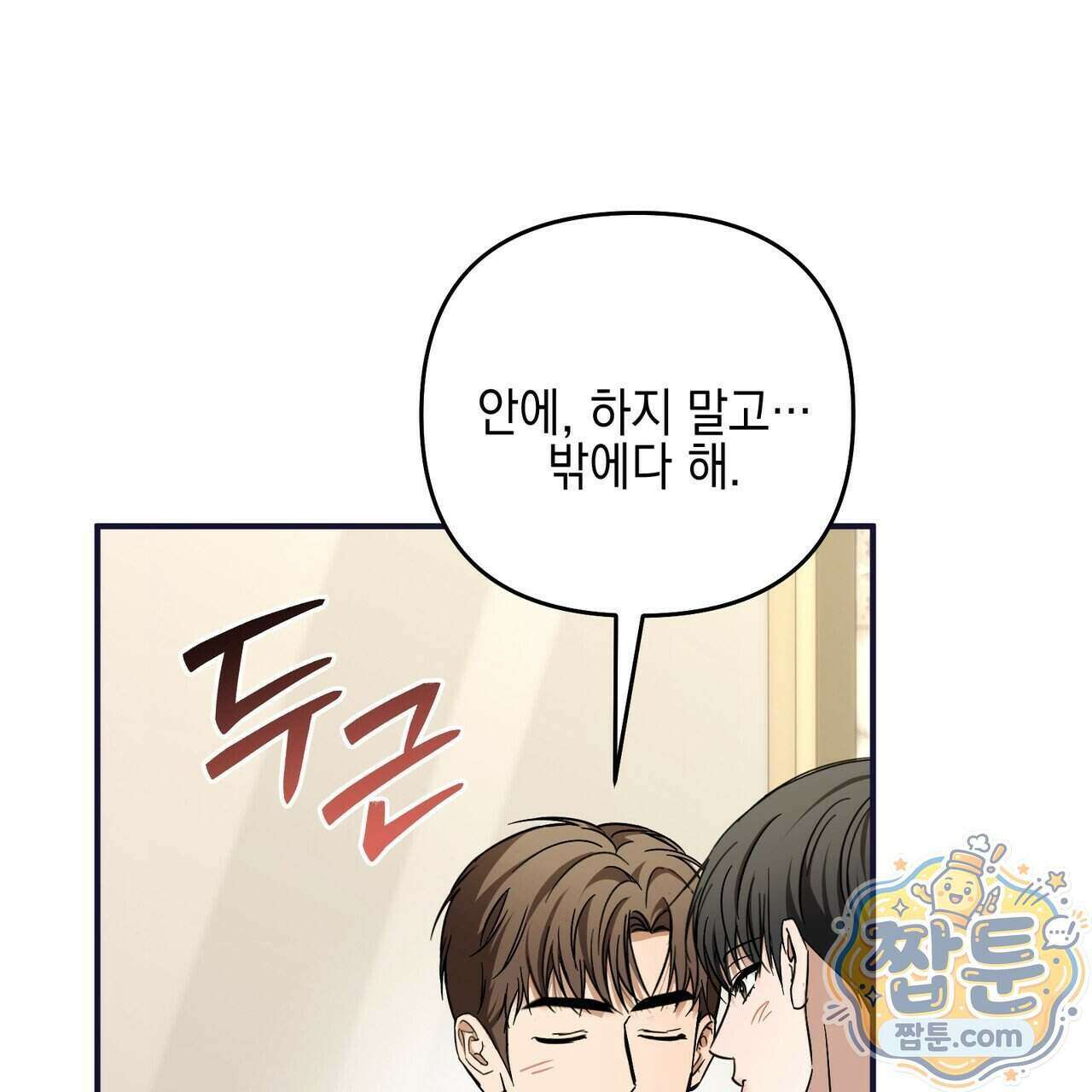 전략적 메이팅 파트너 44화 33