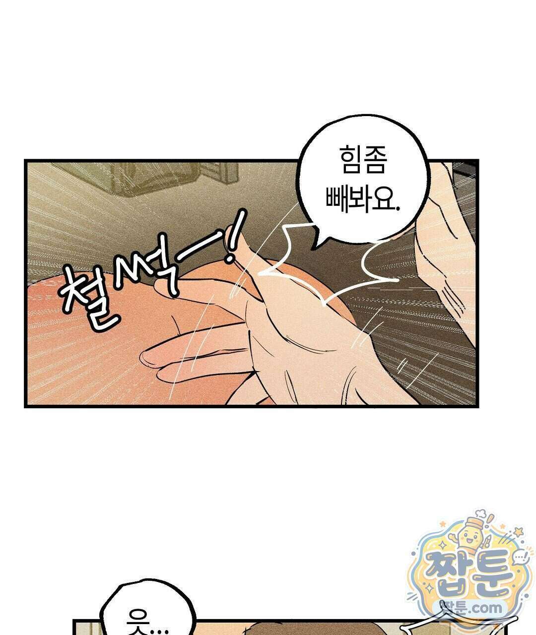 쉬운 선배 48화 10