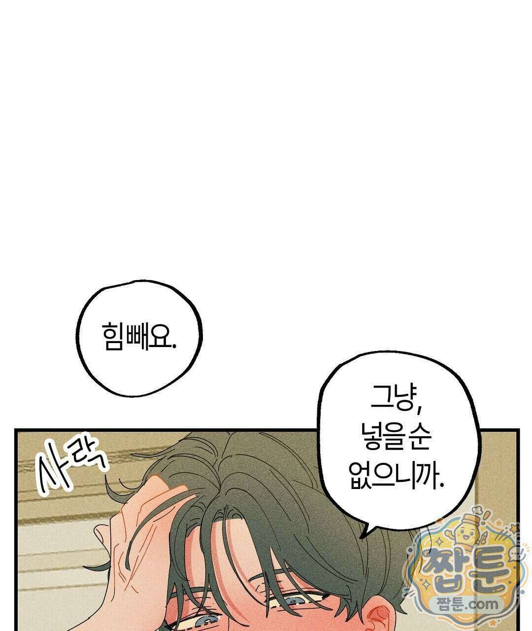 쉬운 선배 48화 16