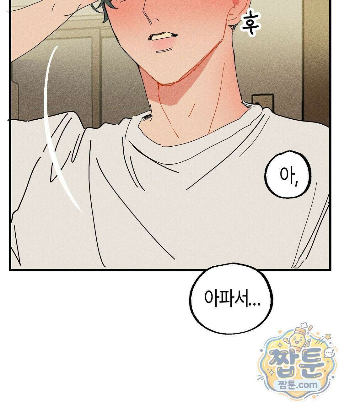 쉬운 선배 48화 17