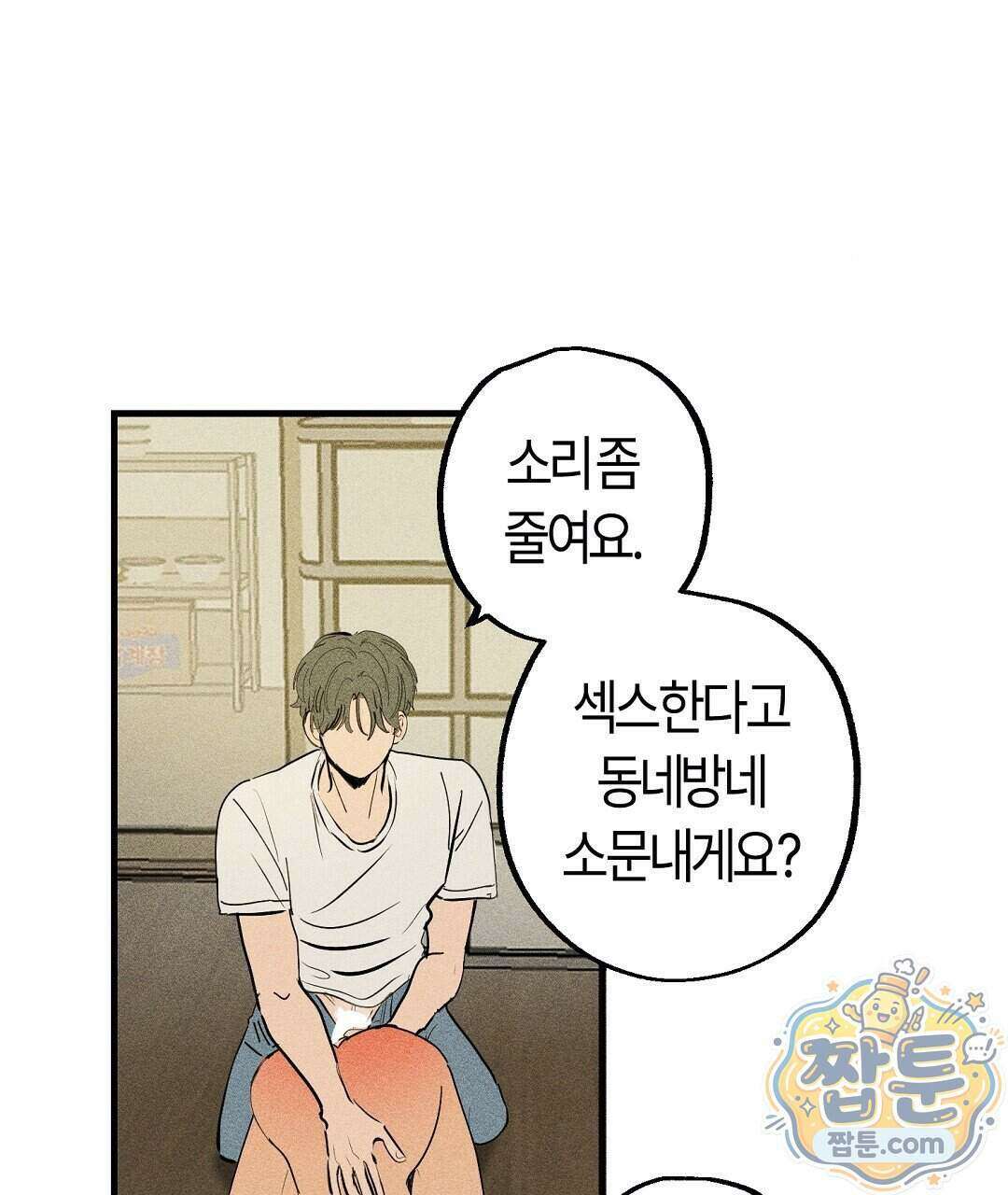 쉬운 선배 48화 20
