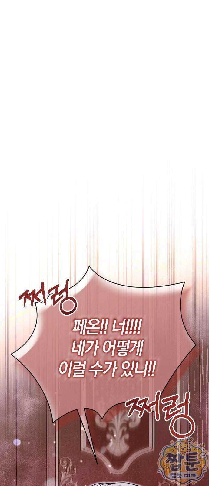 몰락 끝에 네가 있다 13화 1