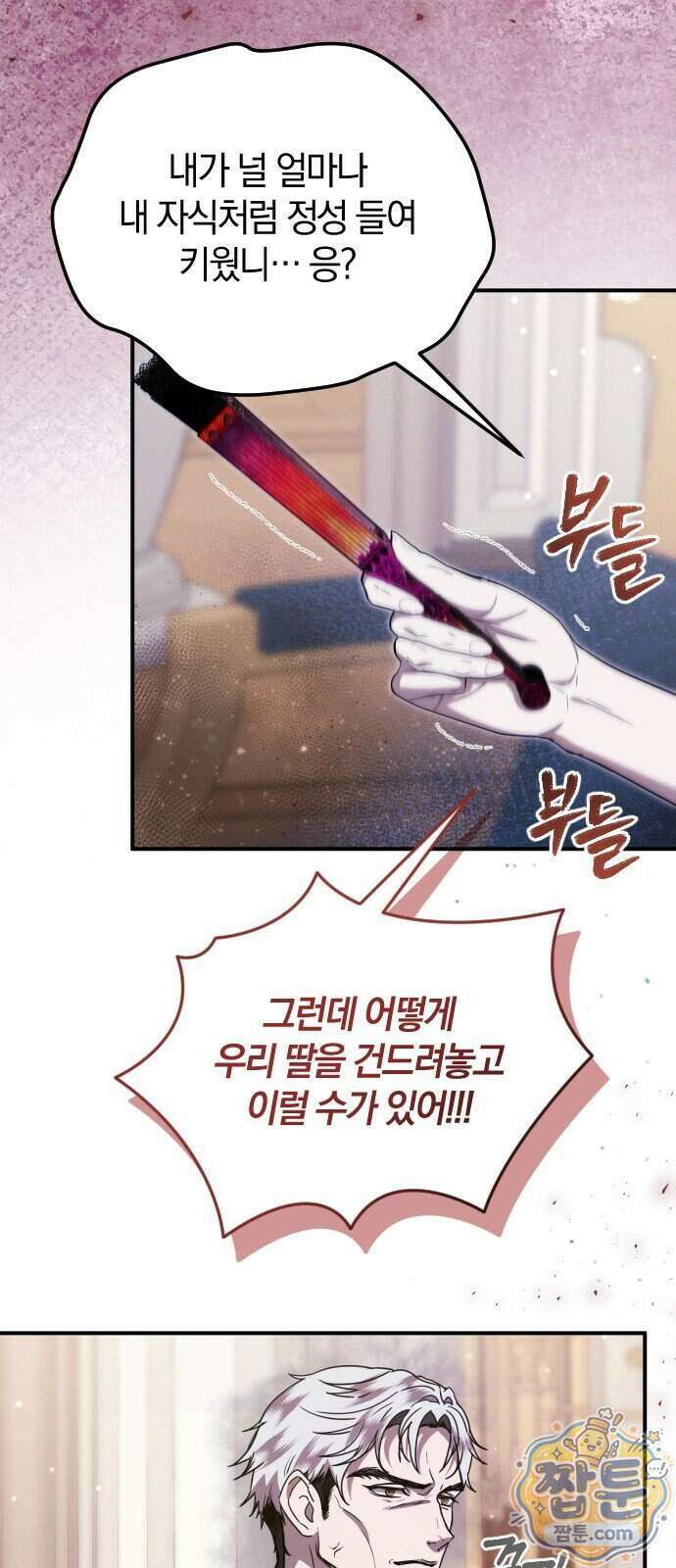 몰락 끝에 네가 있다 13화 4
