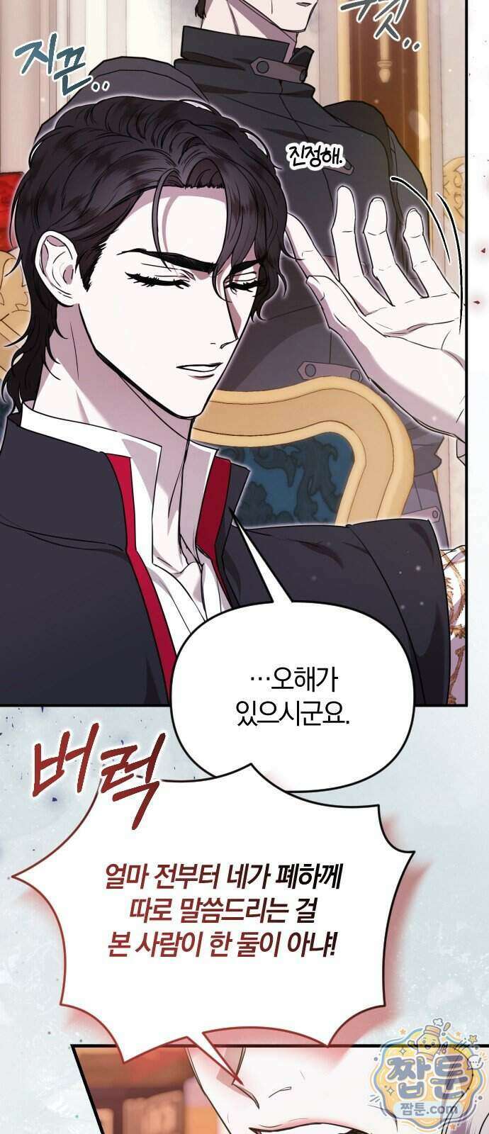 몰락 끝에 네가 있다 13화 5