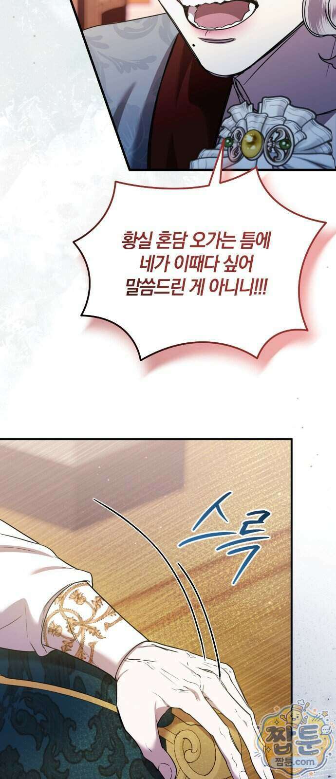 몰락 끝에 네가 있다 13화 6