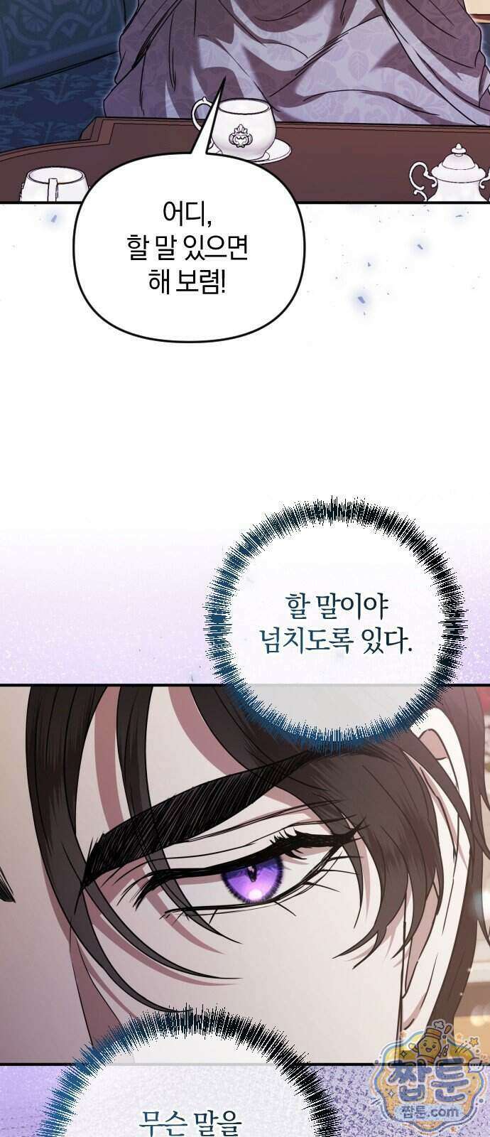 몰락 끝에 네가 있다 13화 8