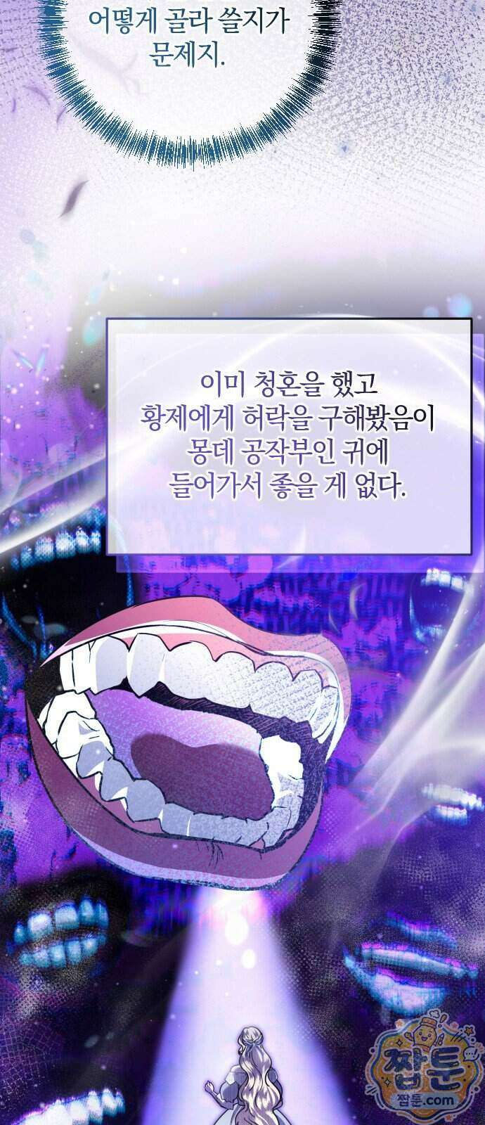 몰락 끝에 네가 있다 13화 9