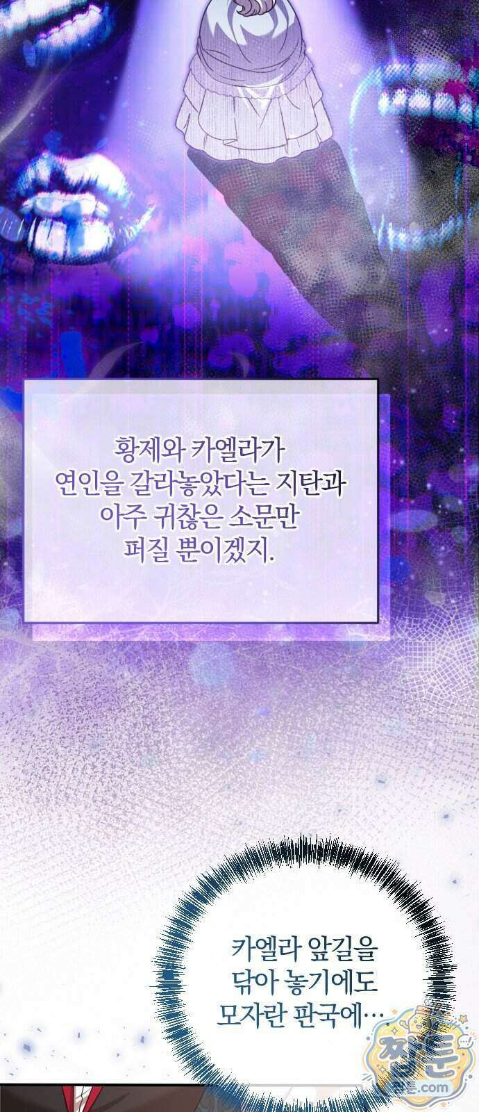 몰락 끝에 네가 있다 13화 10