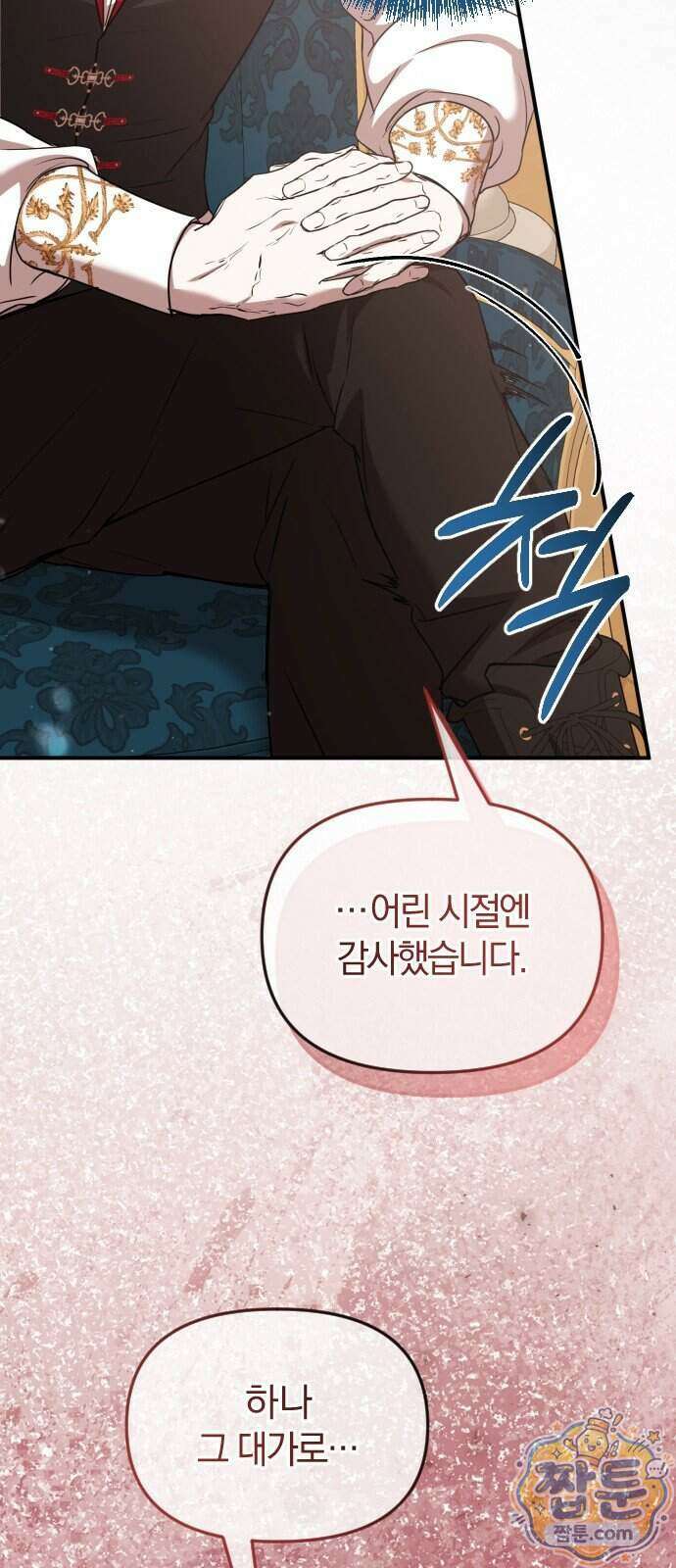 몰락 끝에 네가 있다 13화 11