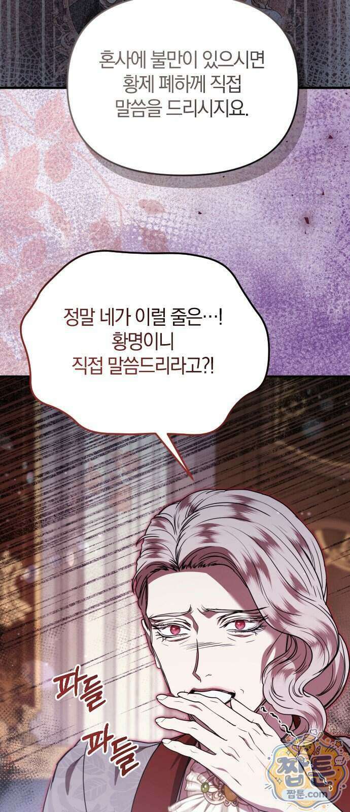 몰락 끝에 네가 있다 13화 15