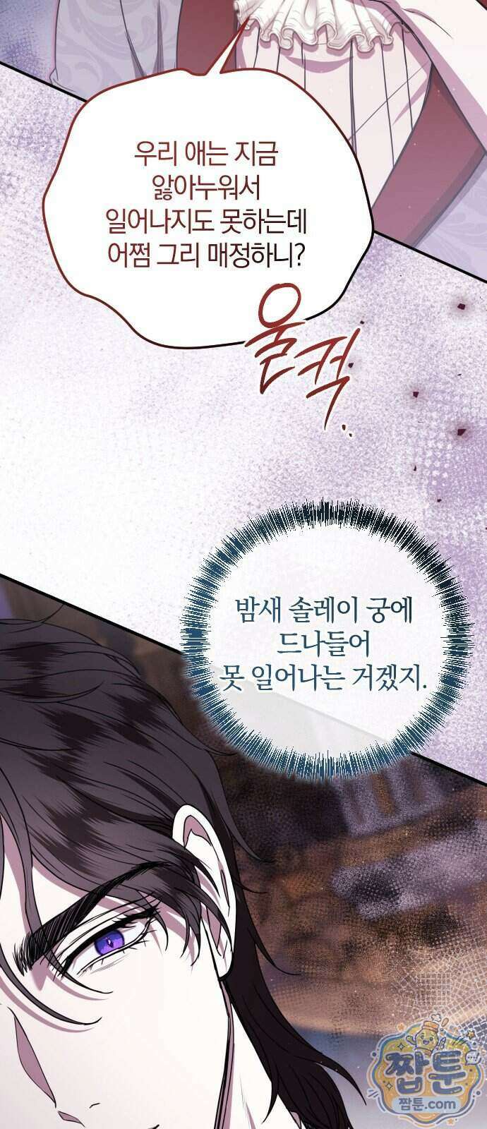 몰락 끝에 네가 있다 13화 16
