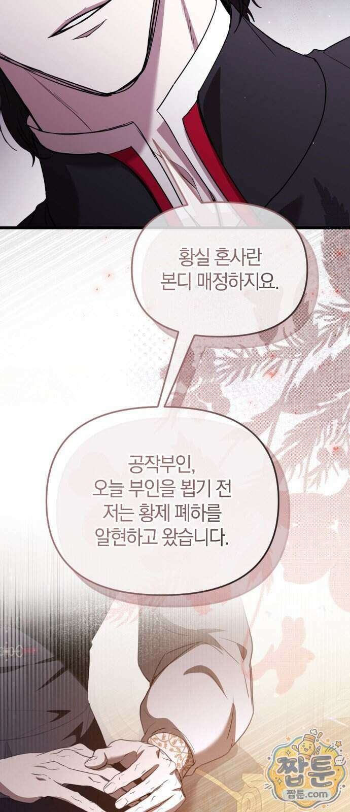 몰락 끝에 네가 있다 13화 17
