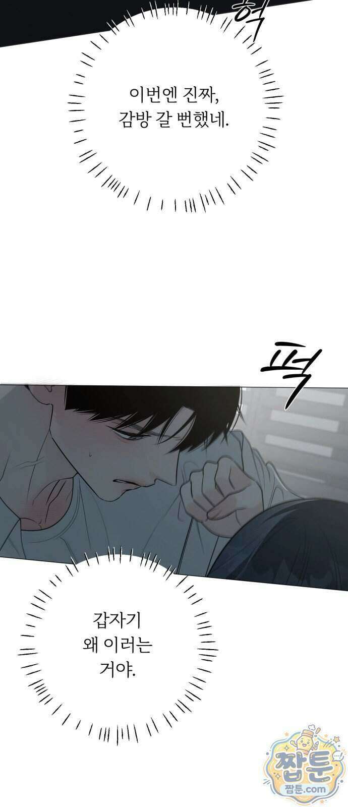해시태그는 첫사랑 38화 9