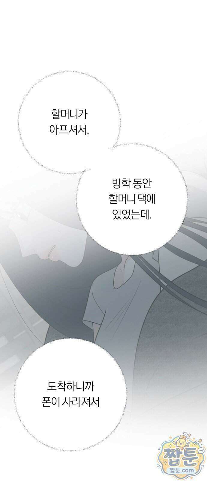해시태그는 첫사랑 38화 14