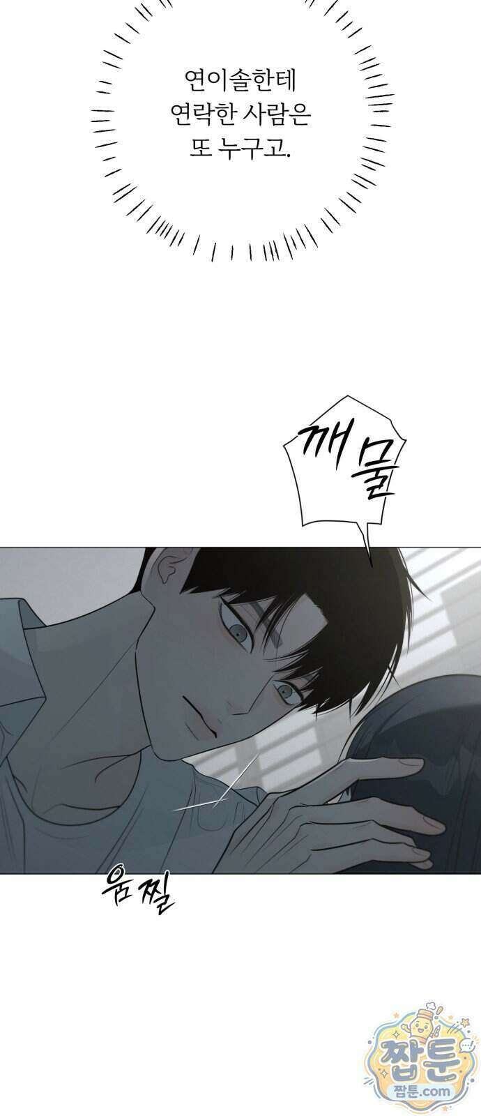 해시태그는 첫사랑 38화 20