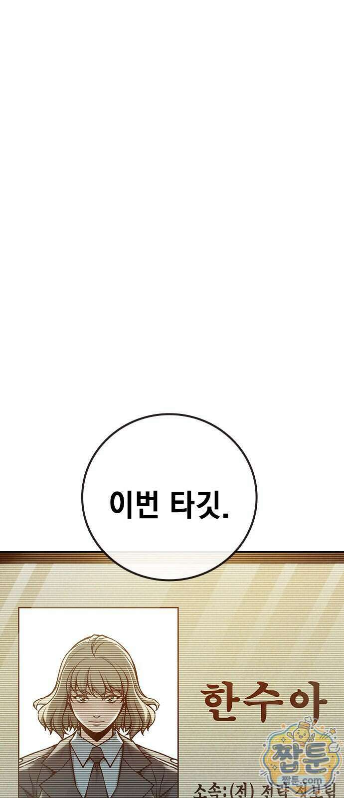 소년교도소 2부 6화 1