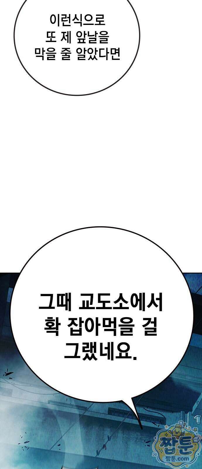 소년교도소 2부 6화 21