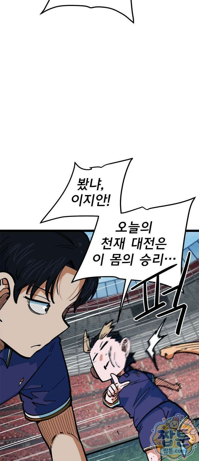 축구천재로 오해받는 중입니다 82화 3