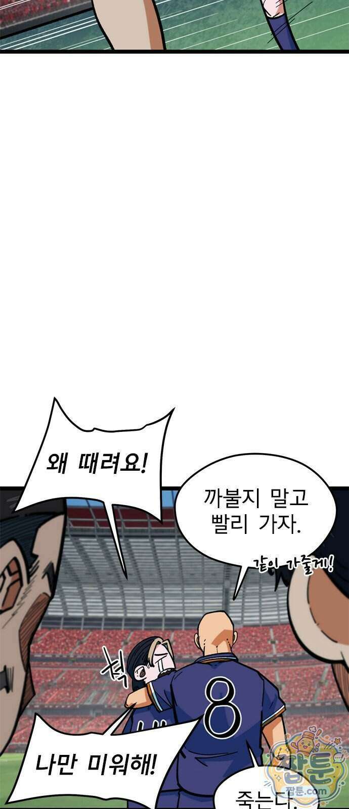 축구천재로 오해받는 중입니다 82화 4