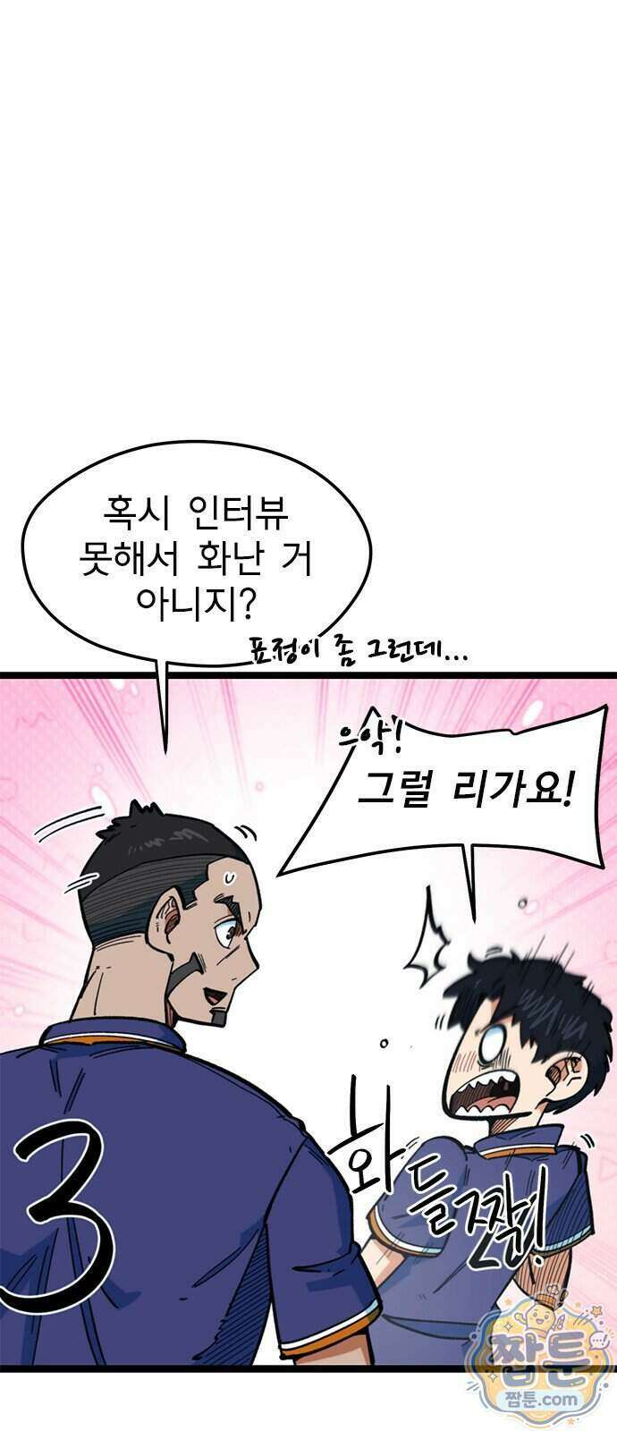 축구천재로 오해받는 중입니다 82화 7