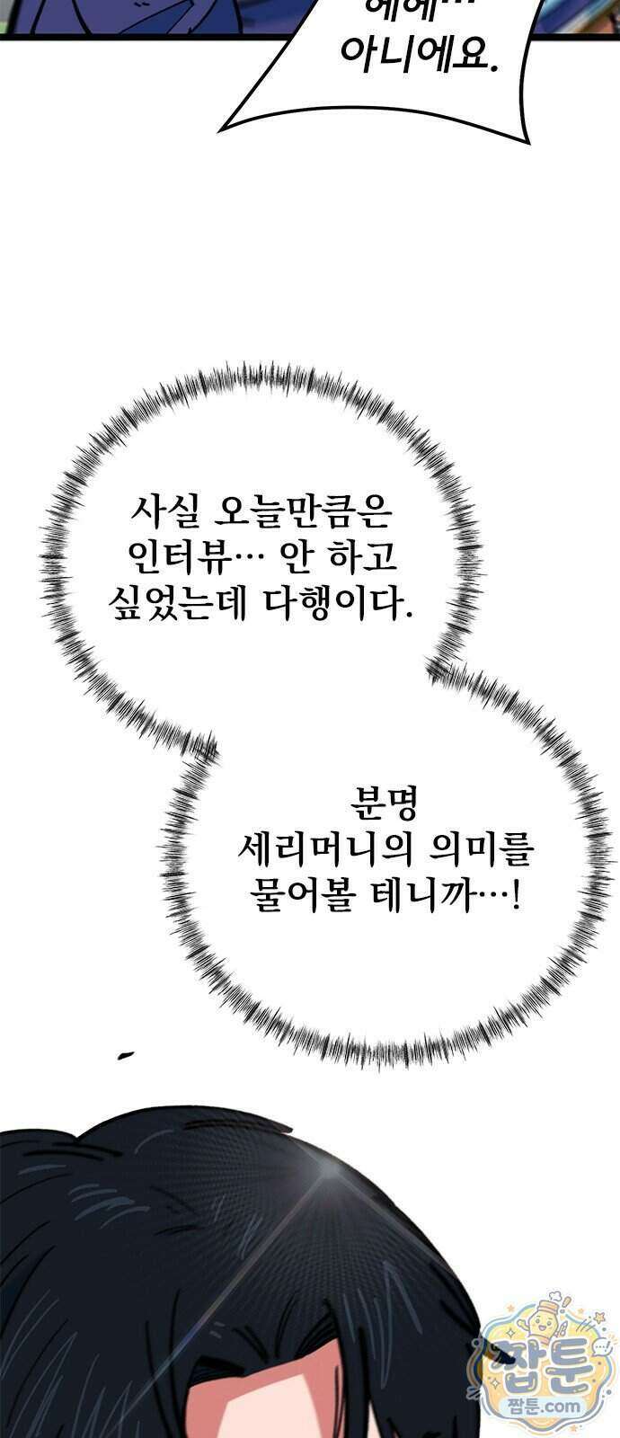 축구천재로 오해받는 중입니다 82화 10