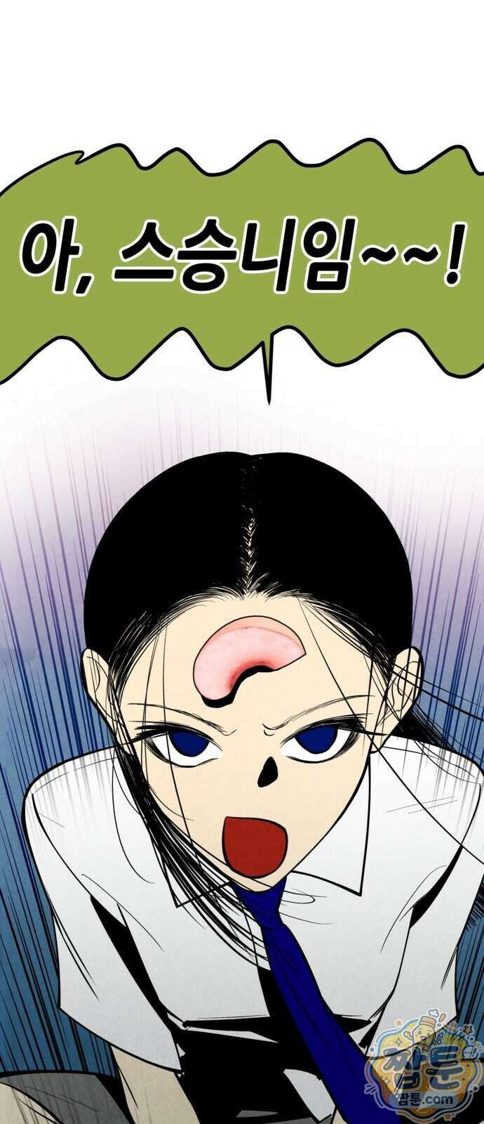 맹종 11화 6