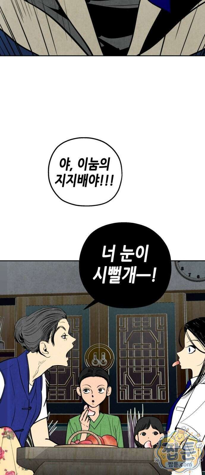 맹종 11화 7