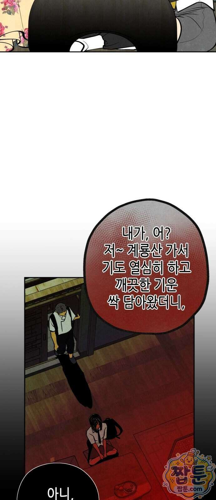 맹종 11화 8