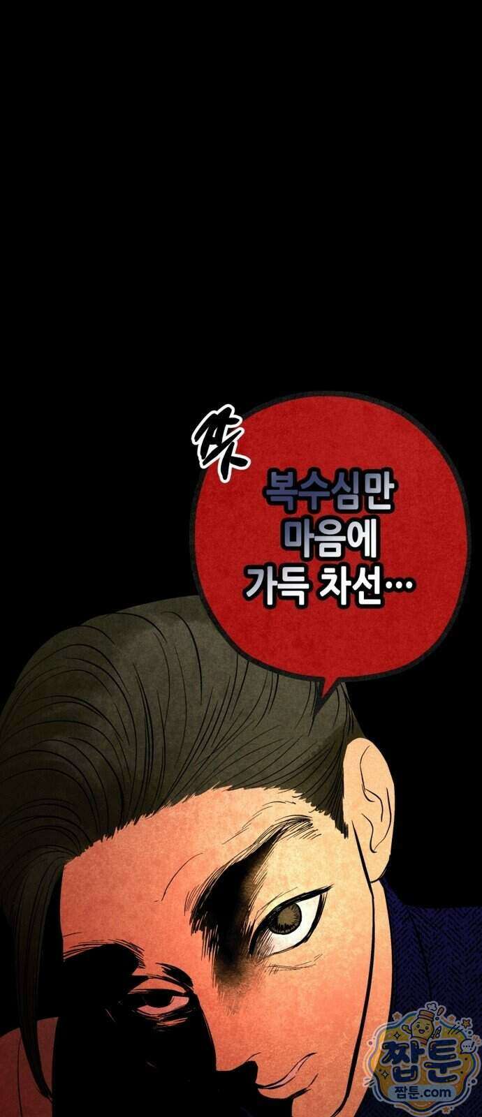 맹종 11화 11