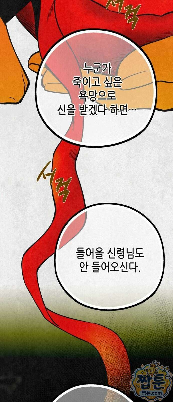 맹종 11화 13