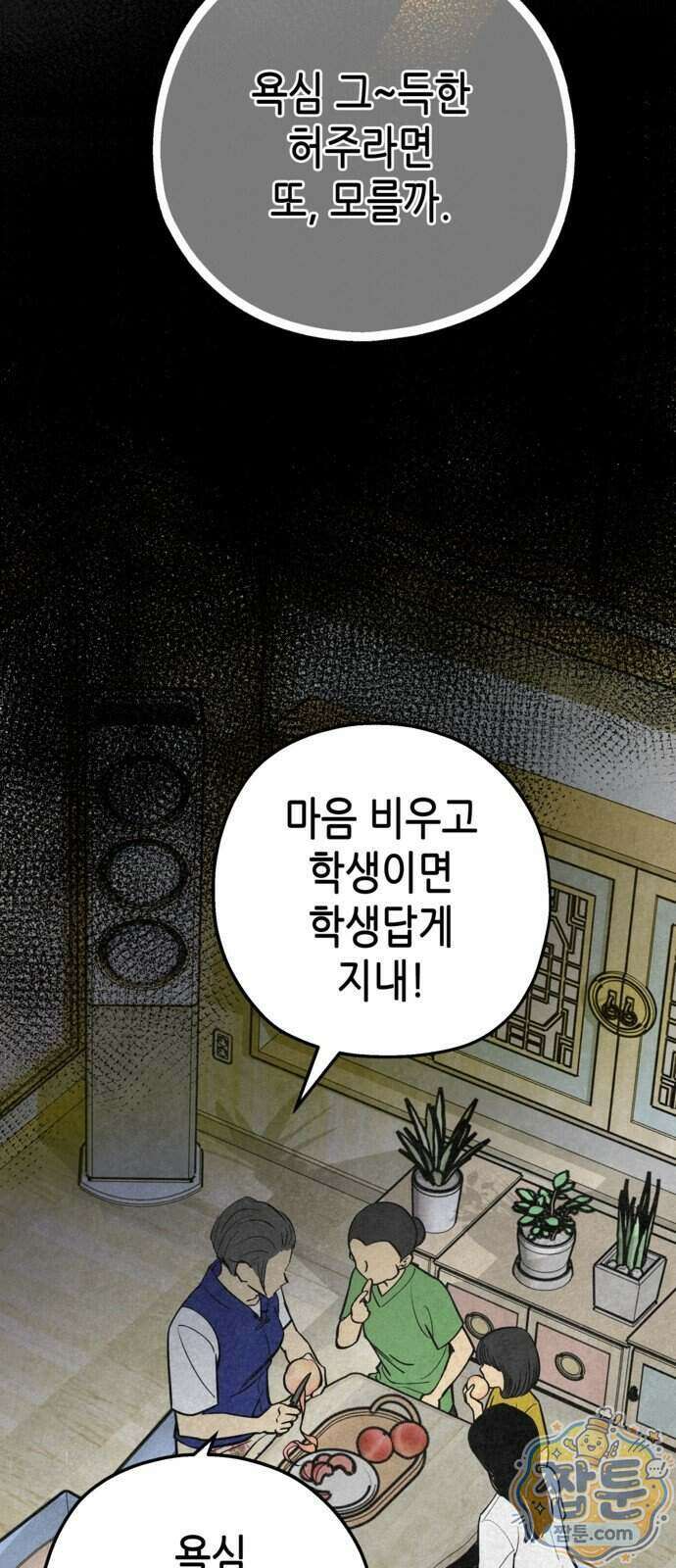 맹종 11화 14