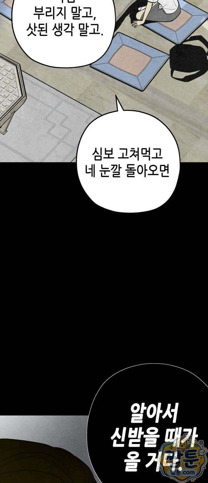 맹종 11화 15