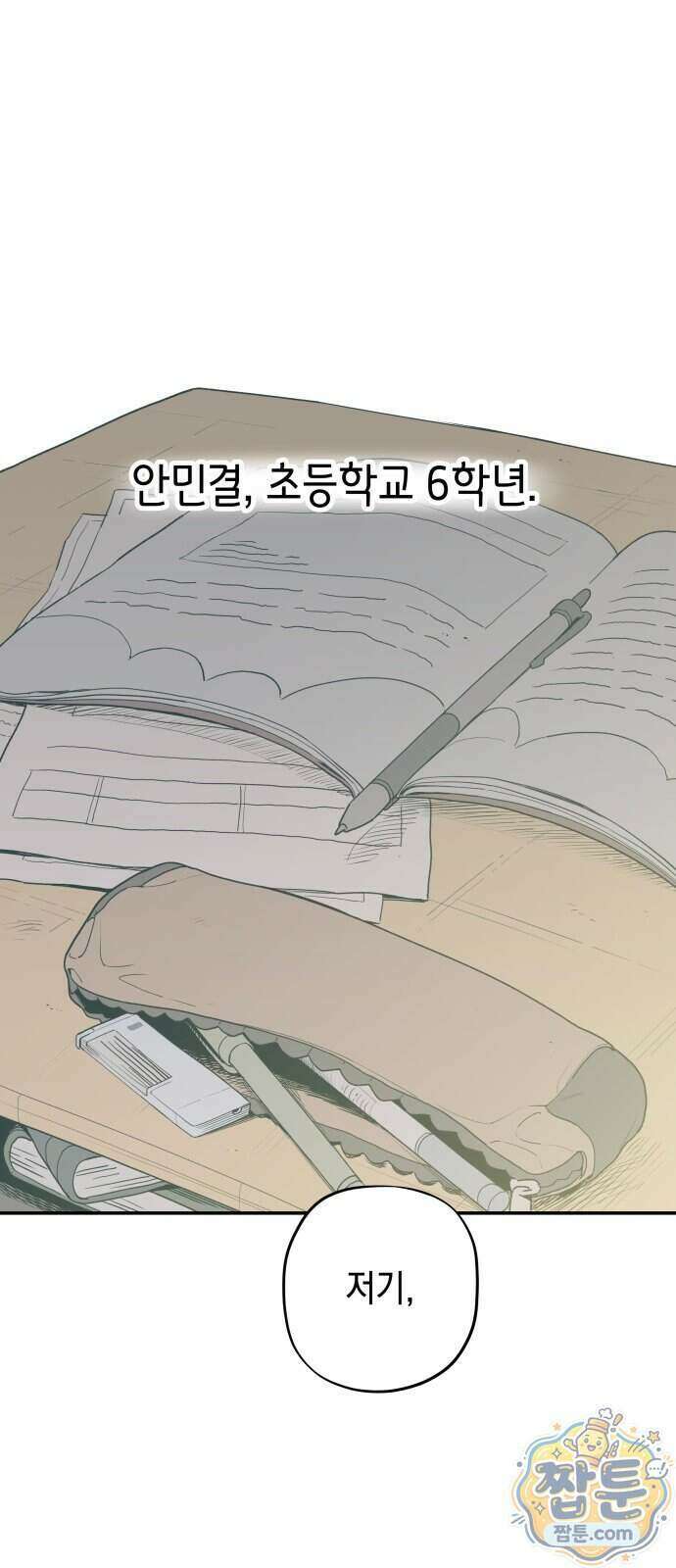 아리도록 16화 1