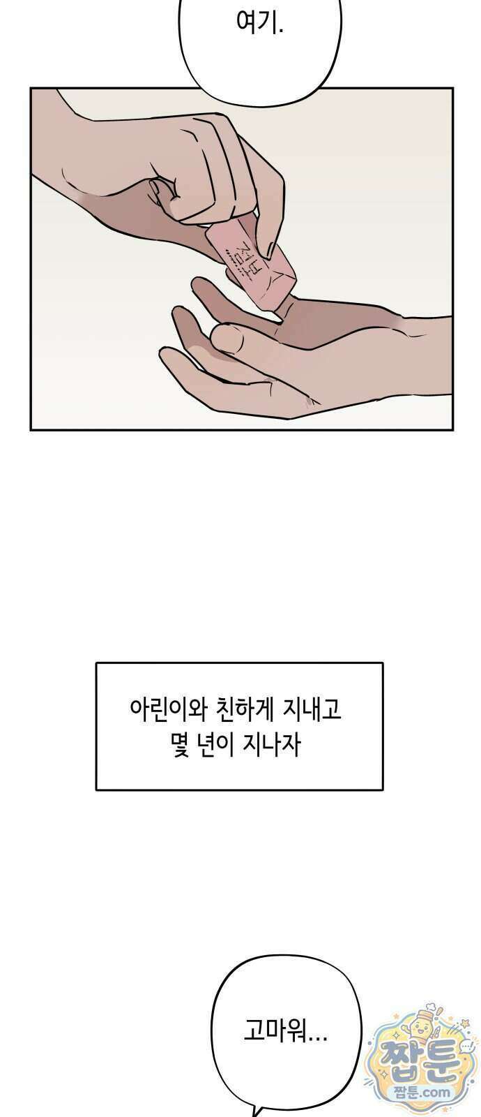 아리도록 16화 4