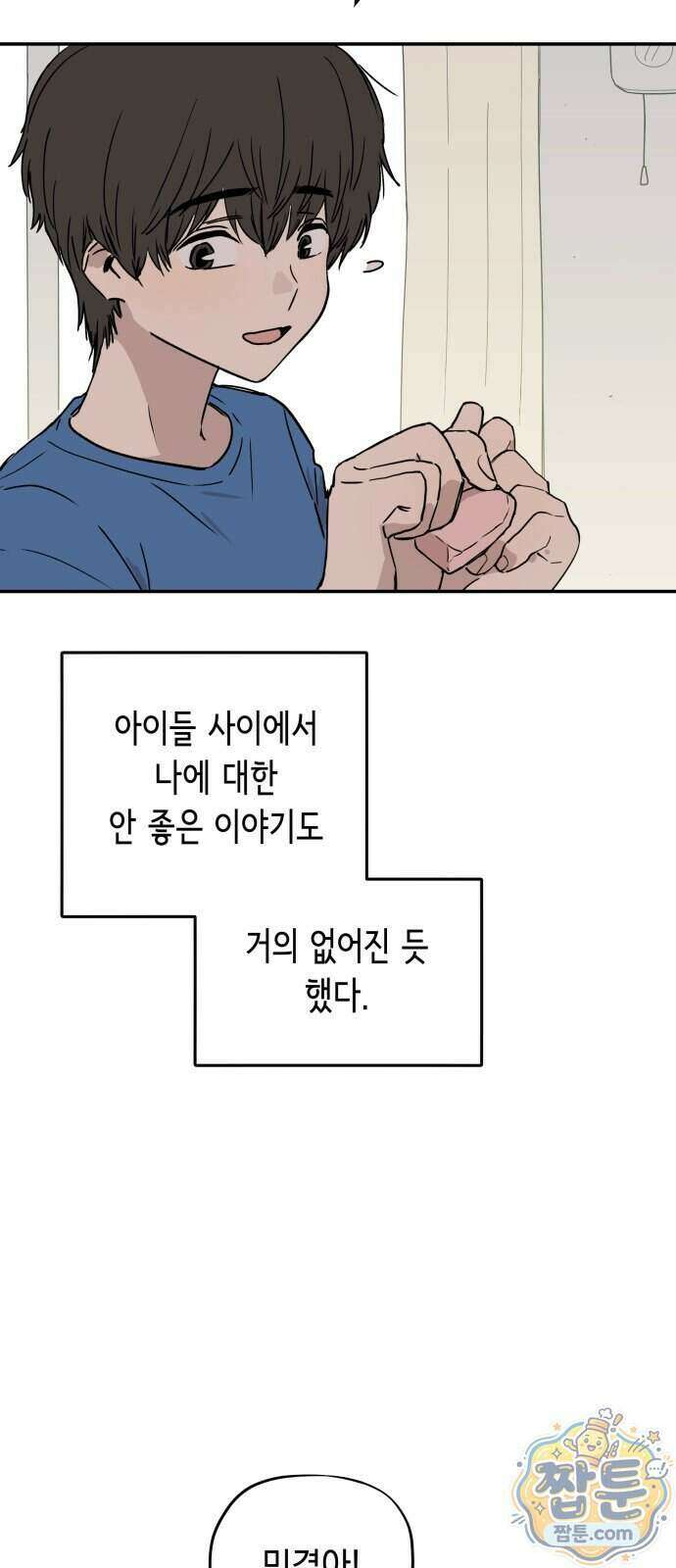 아리도록 16화 5