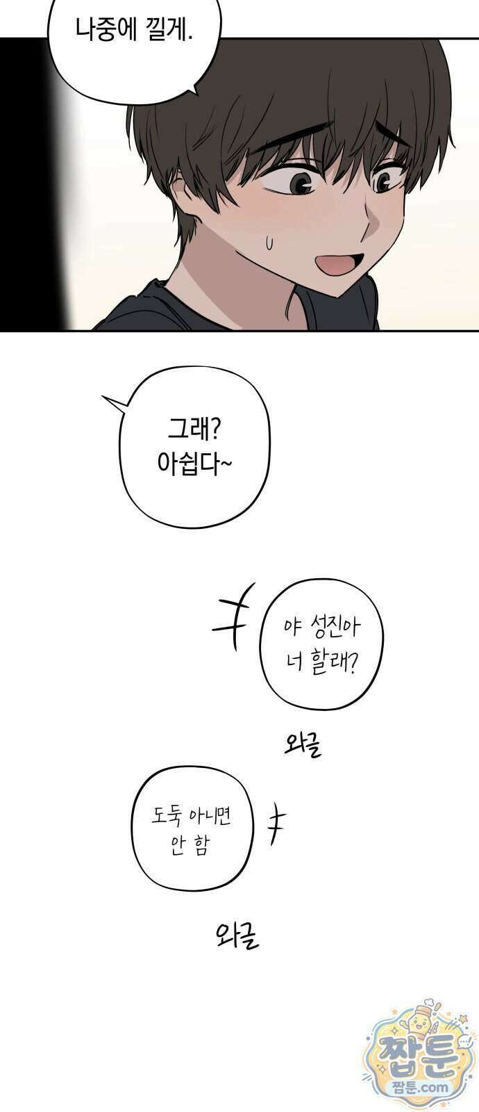 아리도록 16화 8