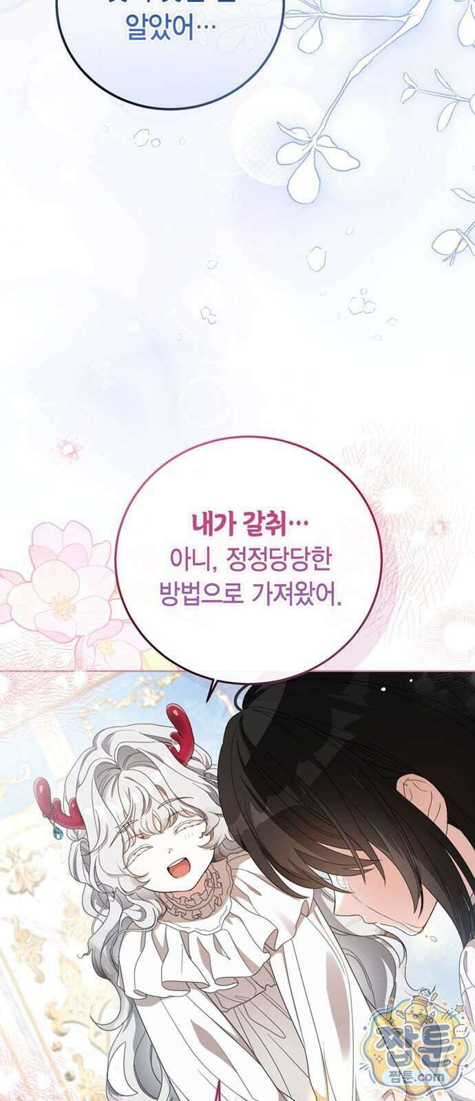 남들 로판 여주 할 때 나는 장롱 괴물 됨 6화 2
